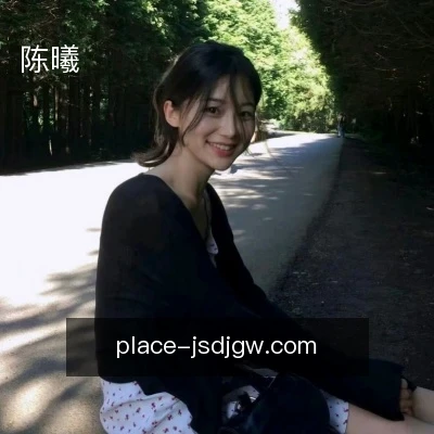 陈曦